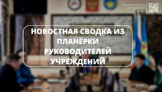 Плановое Совещание: Обсуждение Работы Муниципальных Учреждений