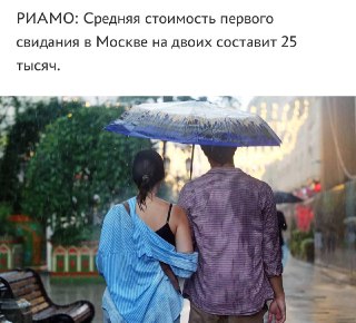 Сколько стоит первое свидание: Москва против Якутска