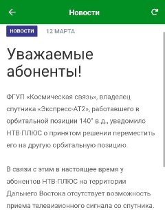 Проблемы с НТВ+: Спутниковое телевидение оставляет абонентов без сигнала