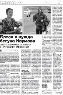 Ушел из жизни Петр Наумов: легенда бегунов и вдохновитель
